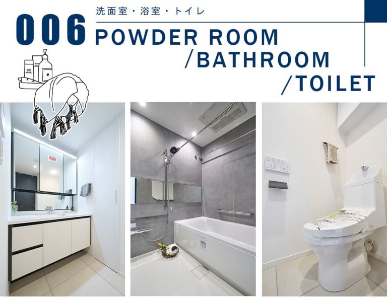 006洗面室,浴室,トイレ,POWDERROOM,BATHROOM,TOILET