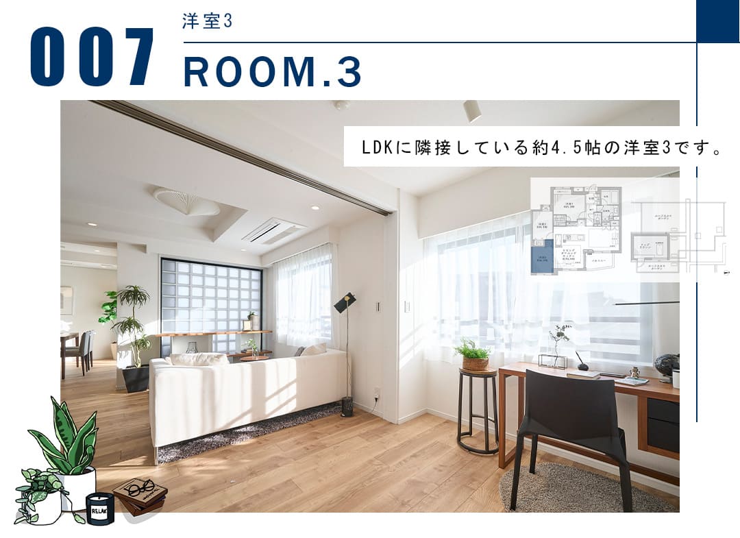 007洋室3,ROOM.3