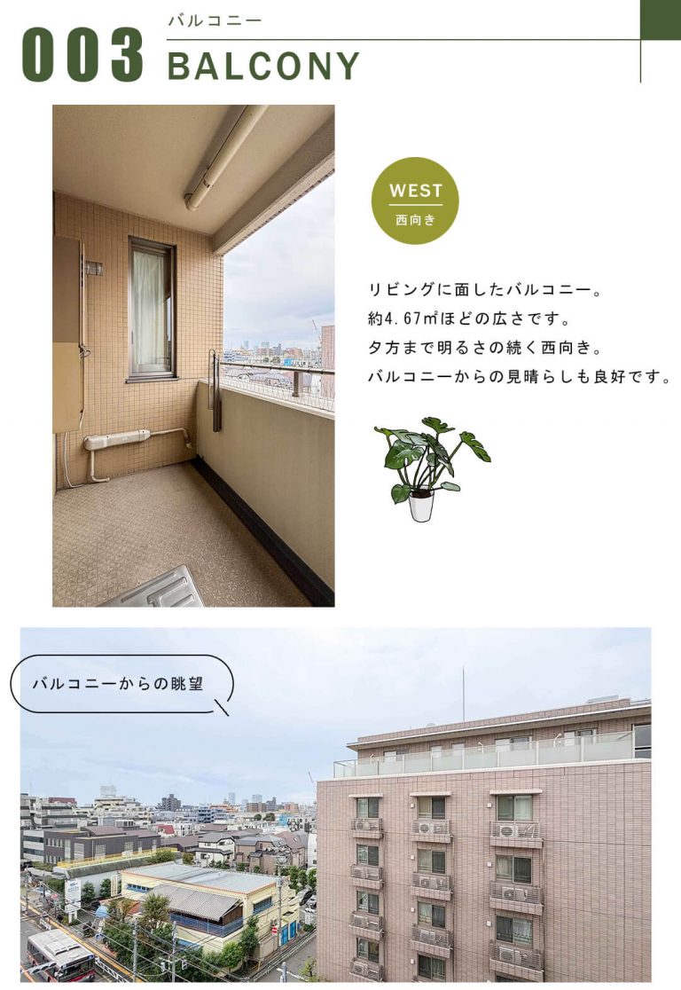 用賀パークハウスのバルコニー