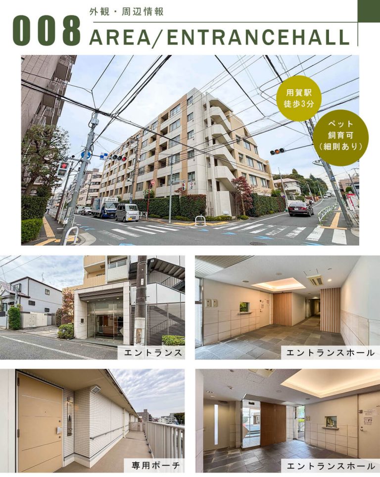 用賀パークハウスの外観・共用部