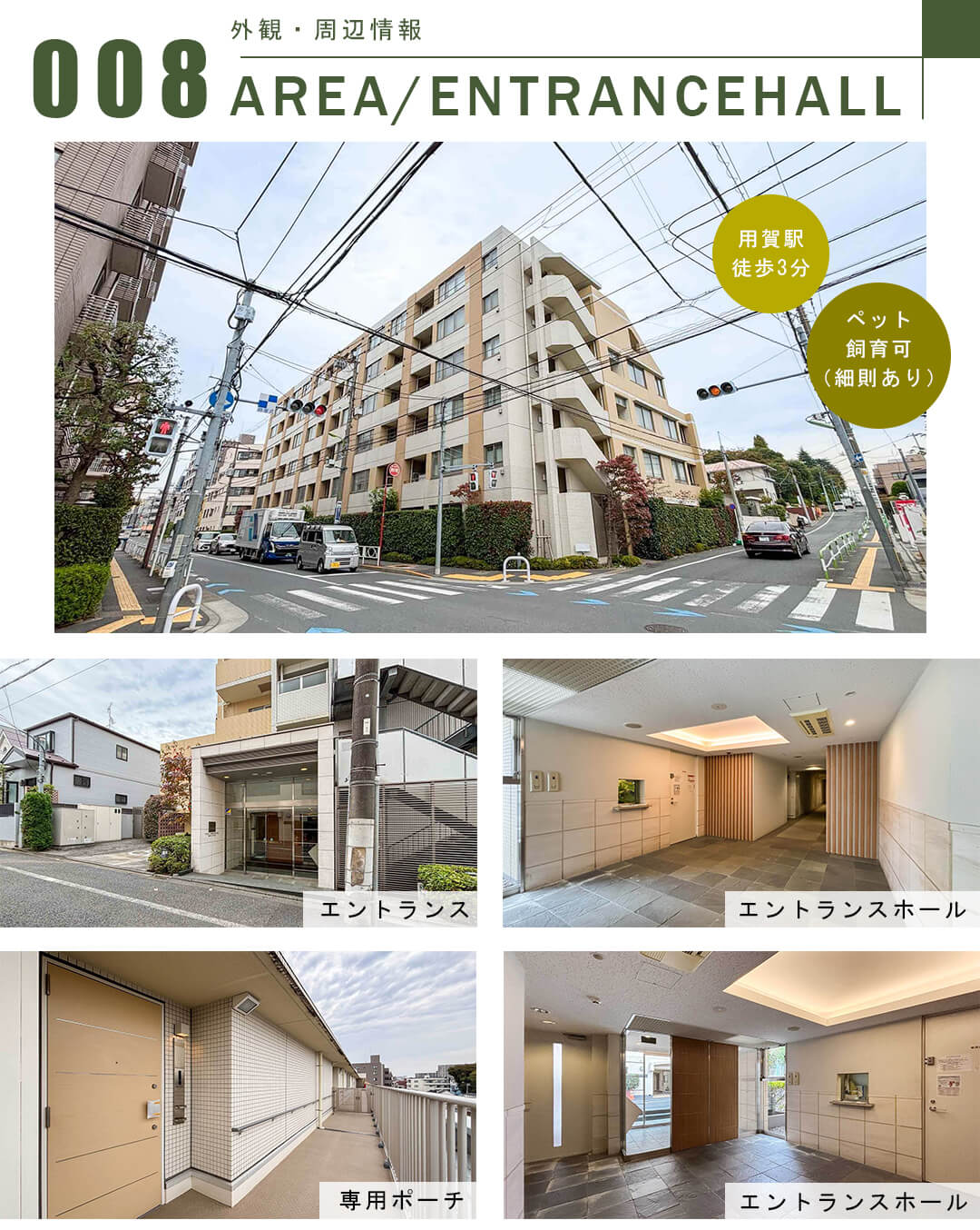 用賀パークハウスの外観・共用部