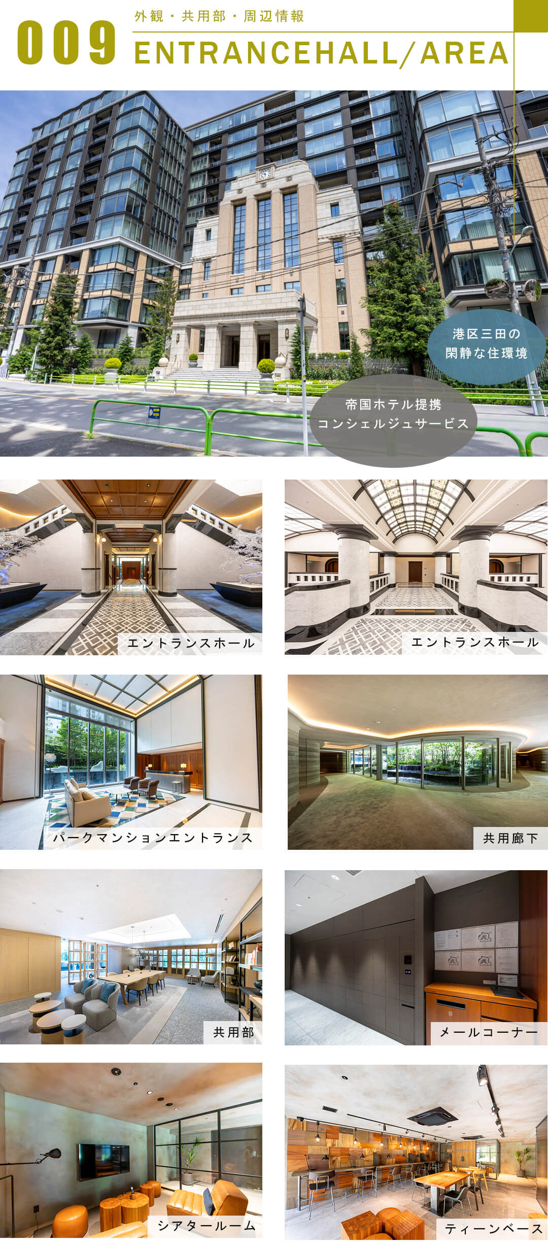 三田ガーデンヒルズイーストヒルの外観と共用部