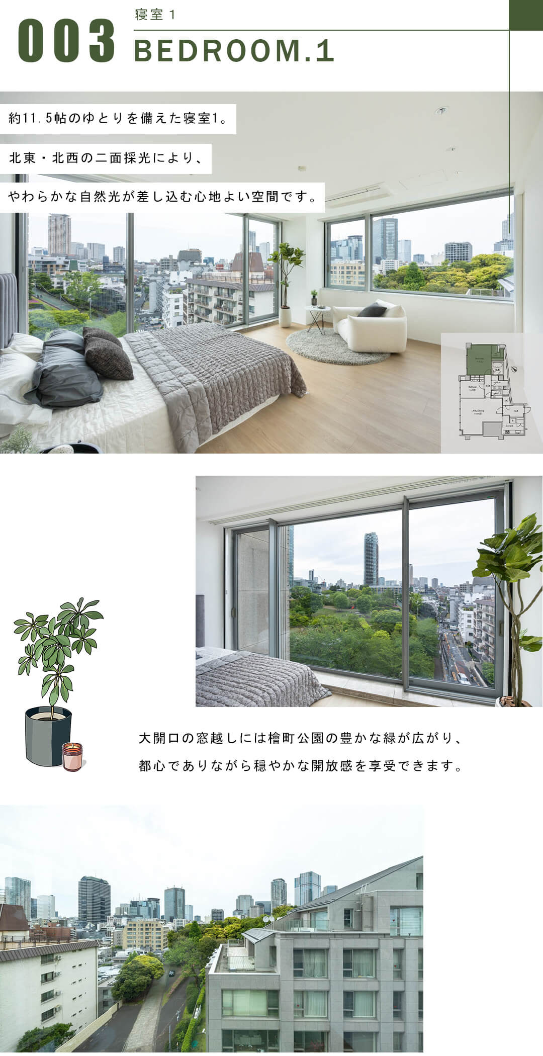 パークマンション六本木の寝室