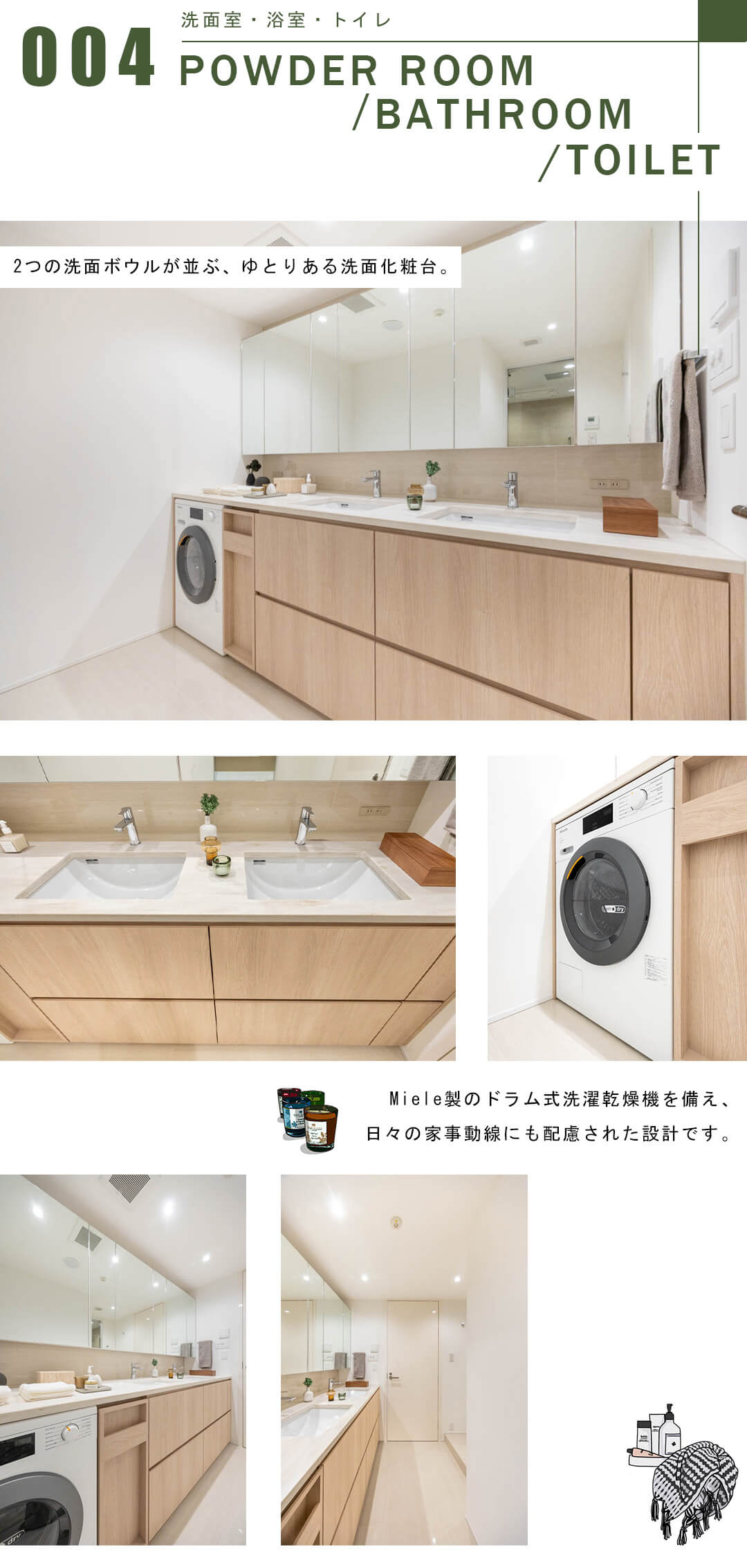 パークマンション六本木の洗面室