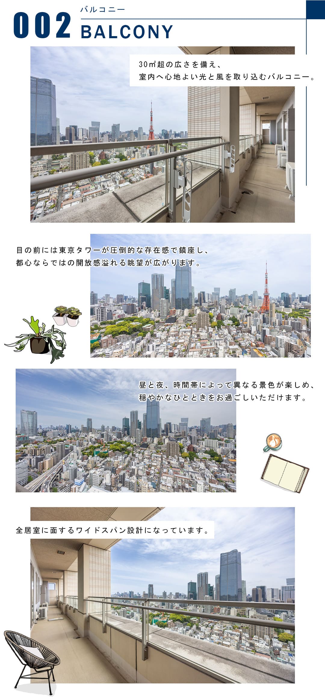 002バルコニー,BALCONY