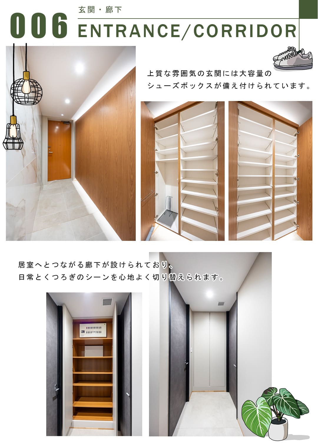 006玄関,ENTRANCE