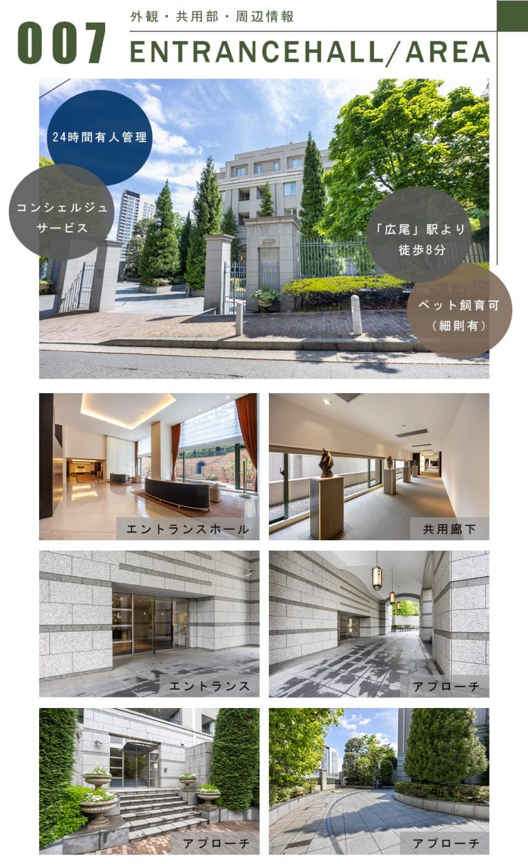007外観,共用部,周辺情報,ENTRANCEHALL,AREA