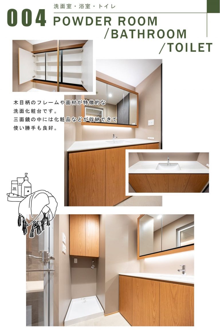 004洗面室,浴室,トイレ,POWDERROOM,BATHROOM,TOILET