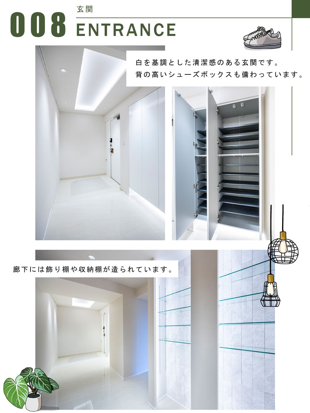 008玄関,ENTRANCE