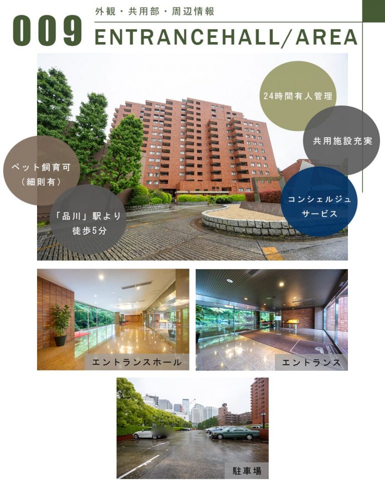 009外観,共用部,周辺情報,ENTRANCEHALL,AREA