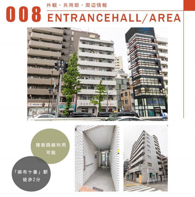 008外観,共用部,周辺情報,ENTRANCEHALL,AREA
