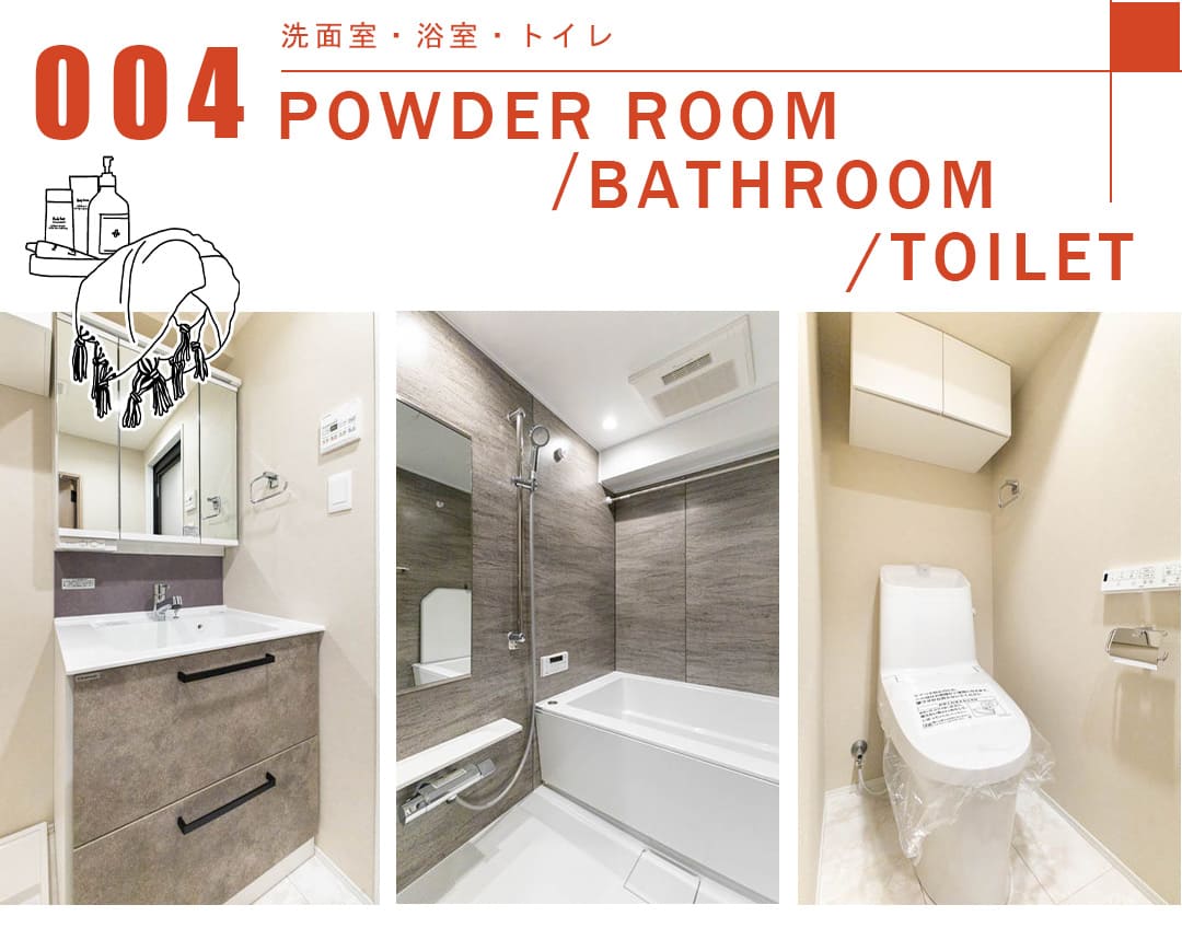 004洗面室,浴室,トイレ,POWDERROOM,BATHROOM,TOILET