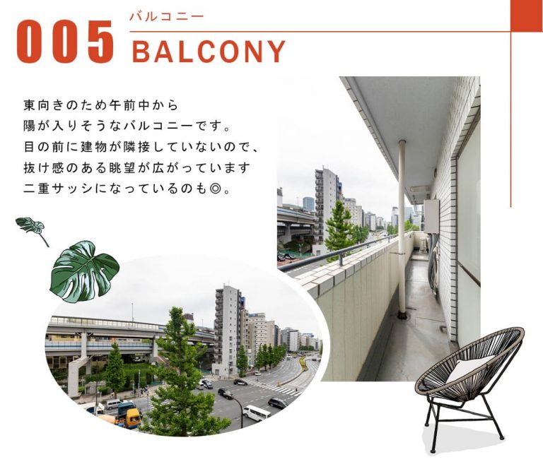 005バルコニー,BALCONY