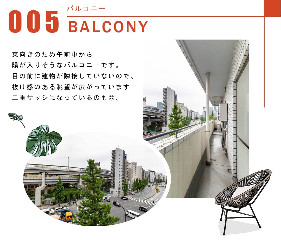 005バルコニー,BALCONY
