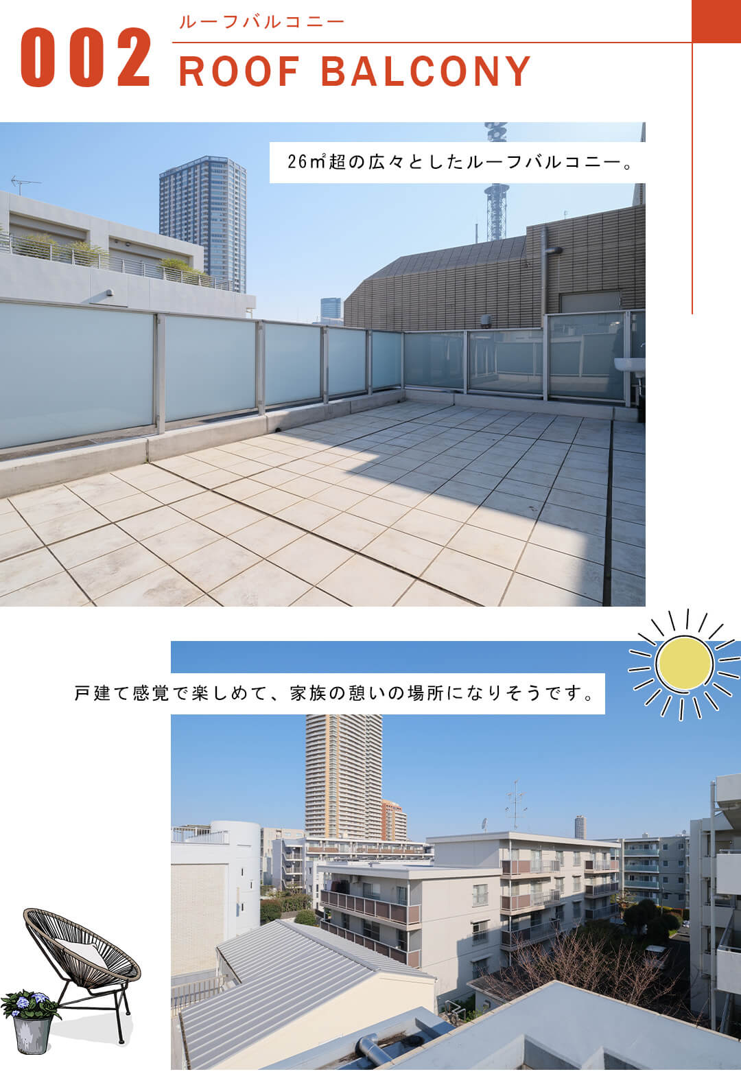 パークハウス市谷仲之町のルーフバルコニー