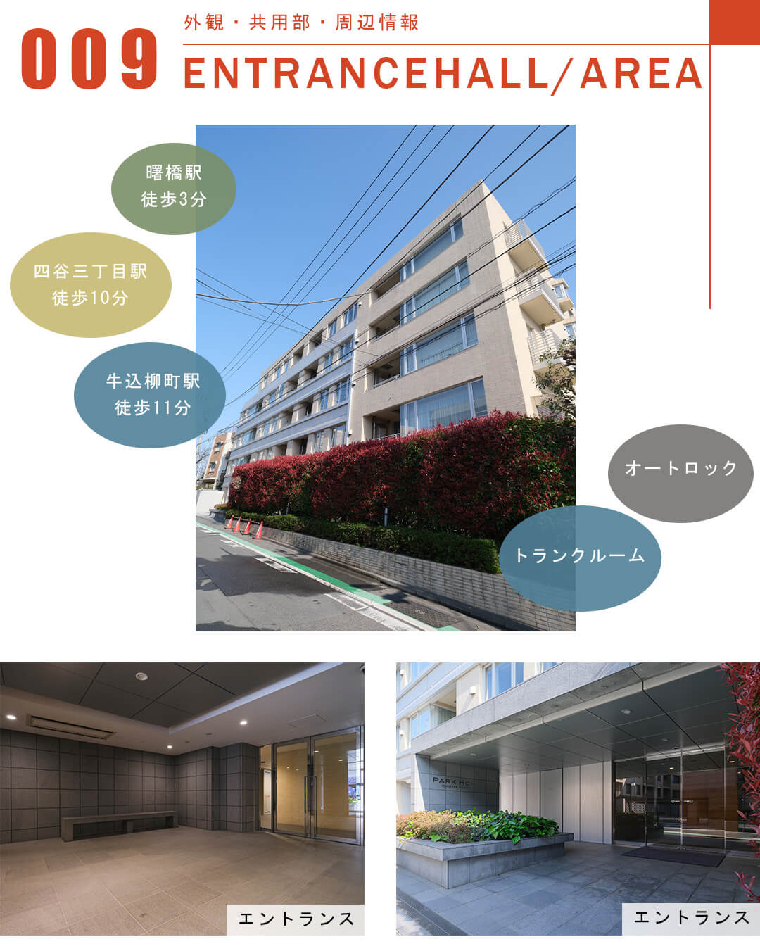 パークハウス市谷仲之町の外観と共用部