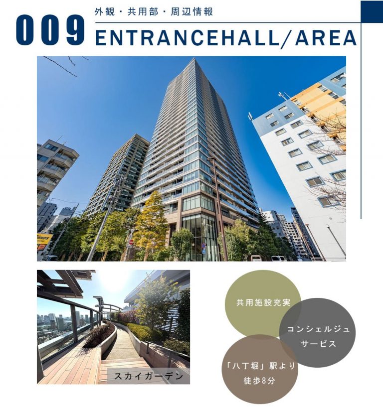 009外観,共用部,周辺情報,ENTRANCEHALL,AREA