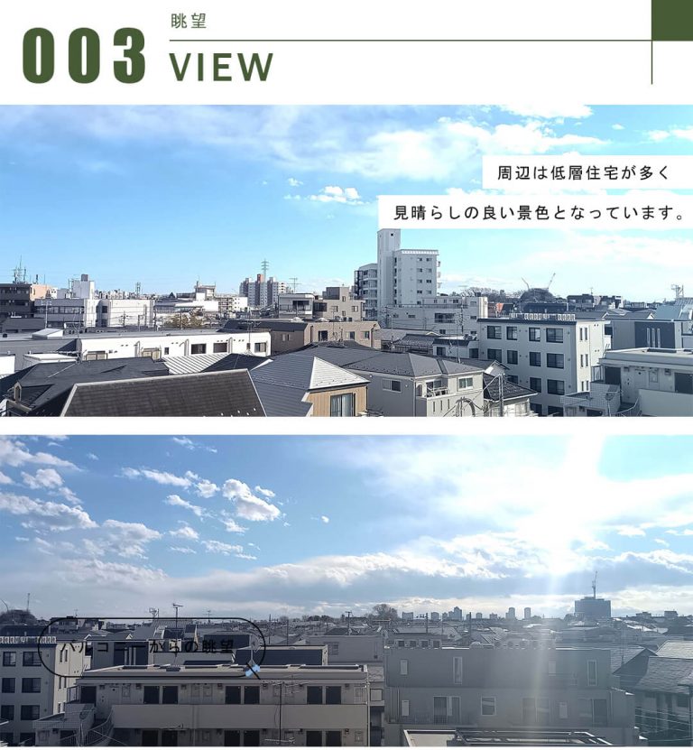 目黒タワーヒルズの眺望