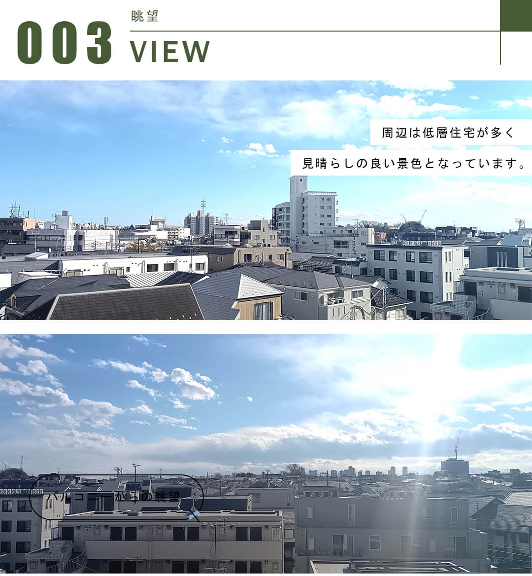 目黒タワーヒルズの眺望