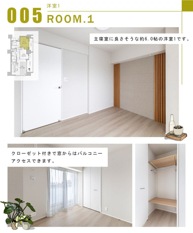 005洋室1,ROOM.1