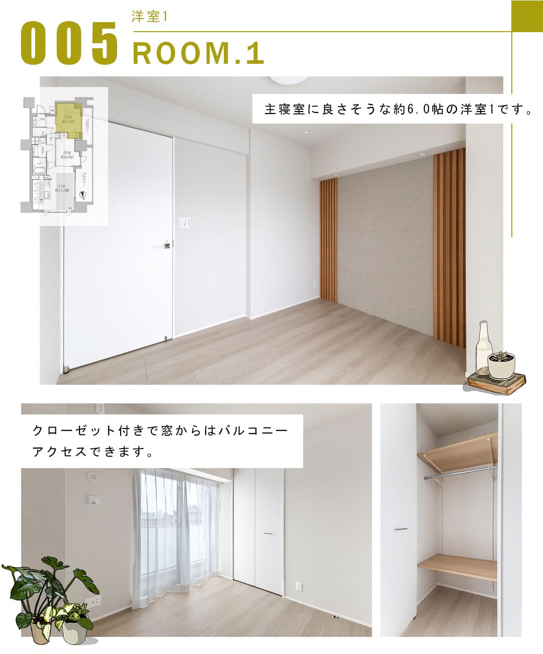 005洋室1,ROOM.1