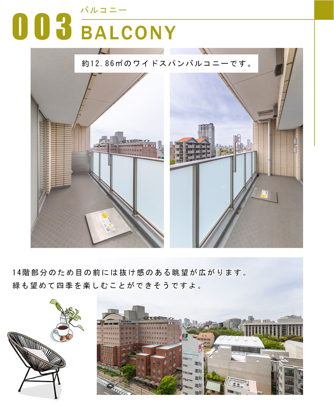 003バルコニー,BALCONY