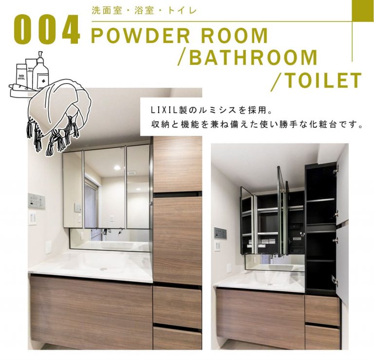 004洗面室,浴室,トイレ,POWDERROOM,BATHROOM,TOILET