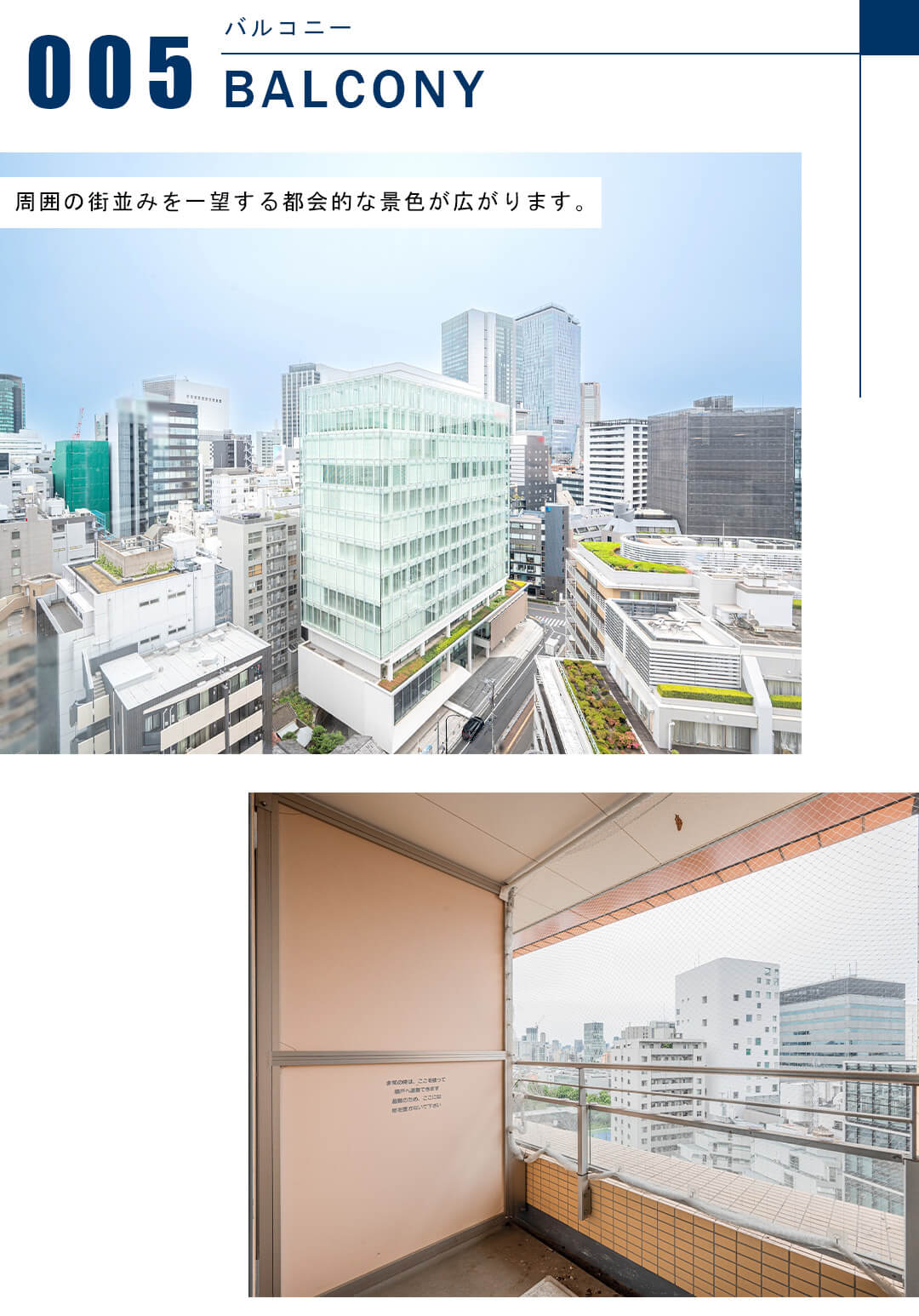青山パークタワーのバルコニー