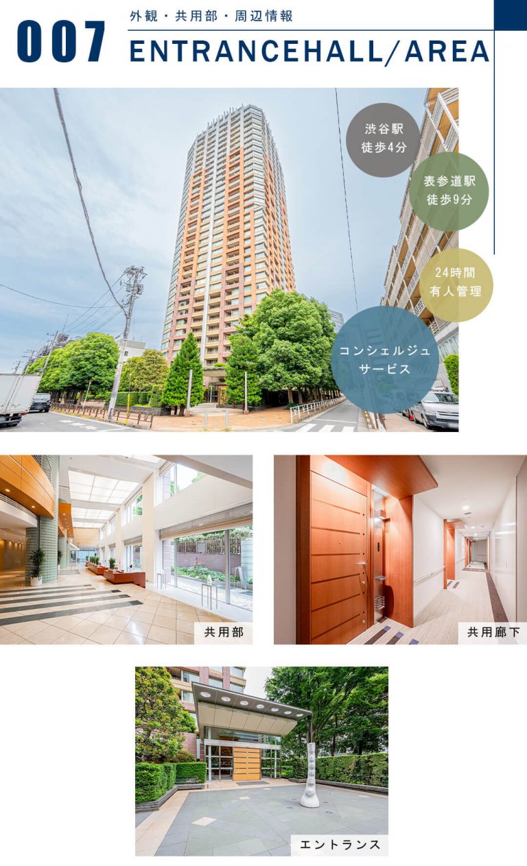 青山パークタワーの外観と共用部