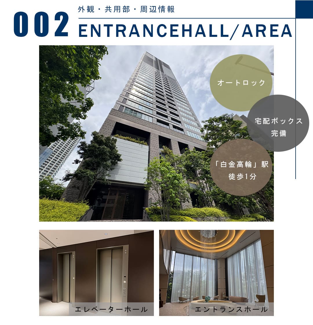002外観,共用部,周辺情報,ENTRANCEHALL,AREA
