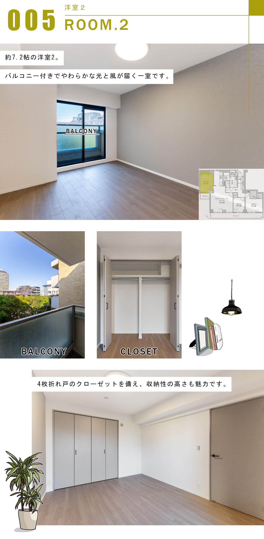 ヴェラハイツ小石川の洋室