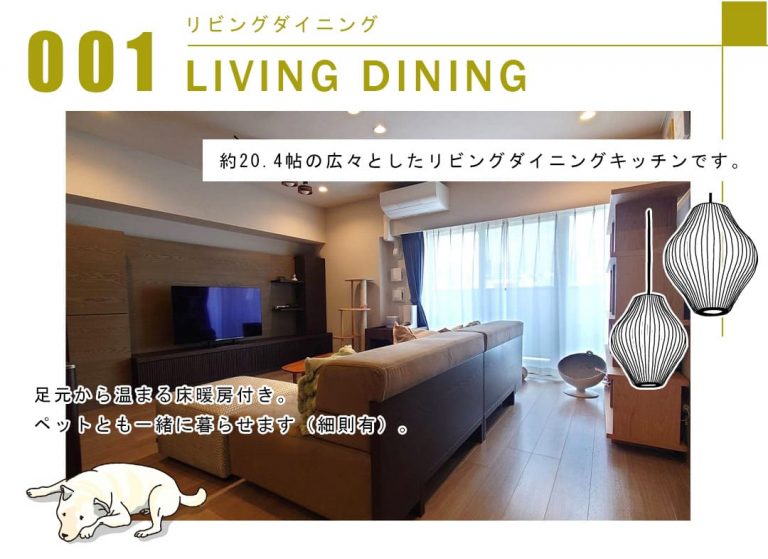 001リビングダイニング,LIVINGDINING