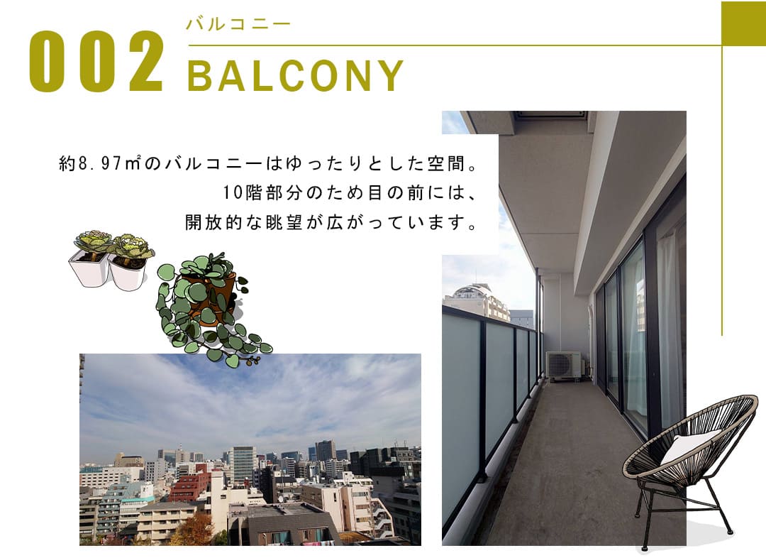 002バルコニー,BALCONY