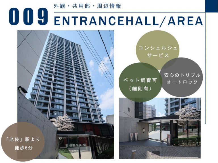 009外観,共用部,周辺情報,ENTRANCEHALL,AREA