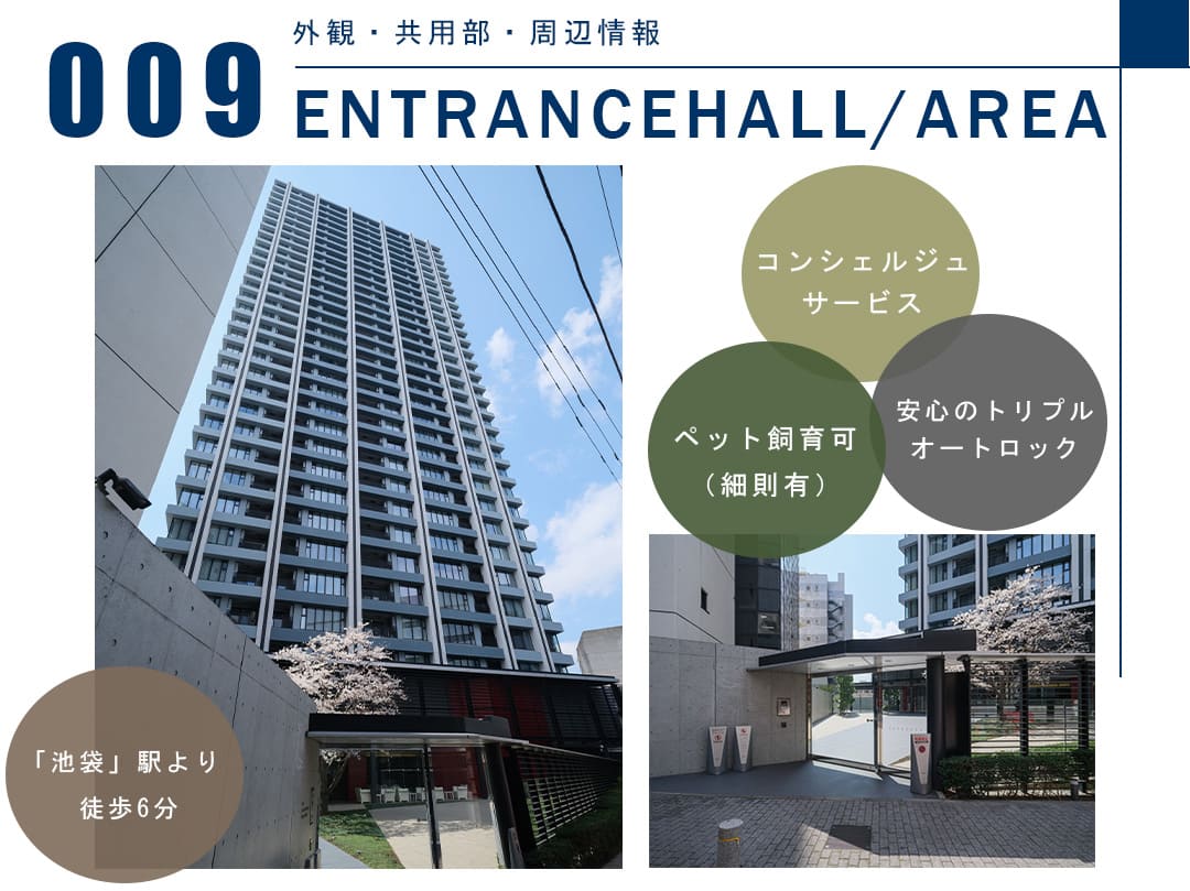 009外観,共用部,周辺情報,ENTRANCEHALL,AREA