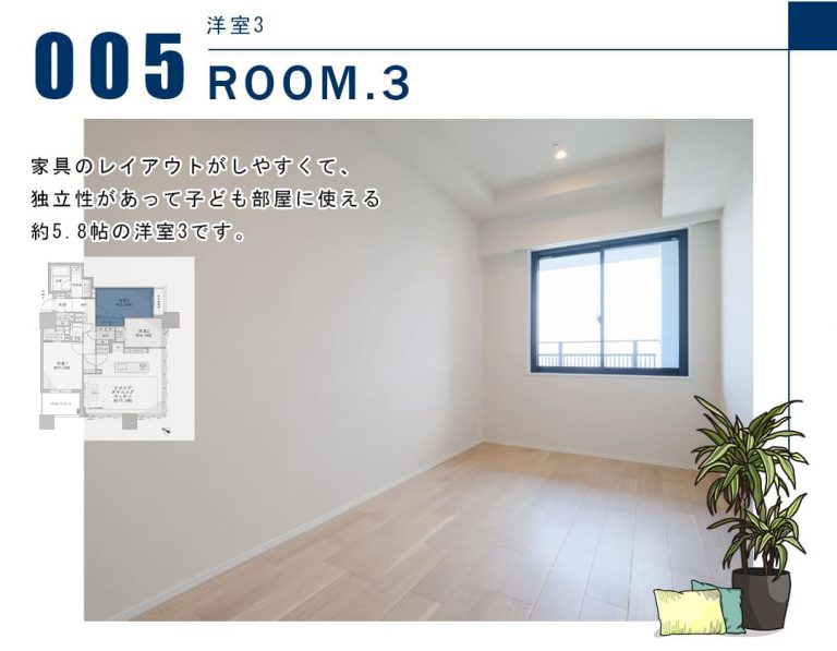 005洋室3,ROOM.3