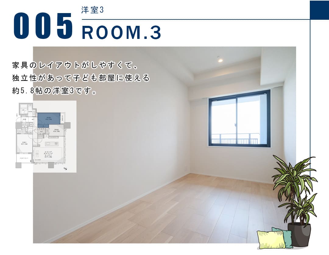 005洋室3,ROOM.3