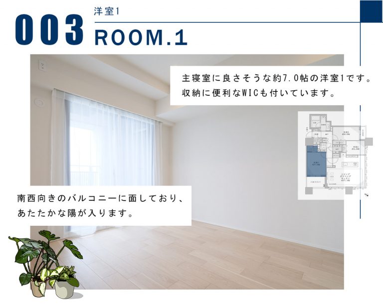 003洋室1,ROOM.1