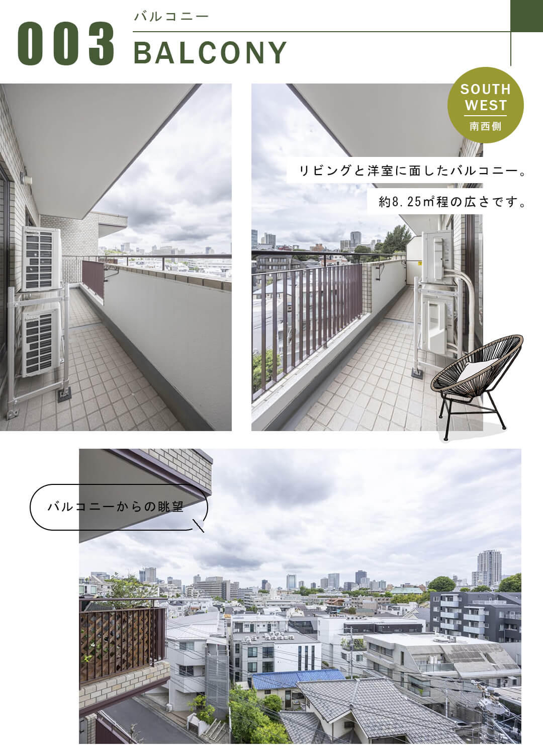 ハイクレスト白金台のバルコニー