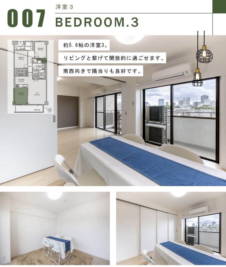 ハイクレスト白金台の洋室3