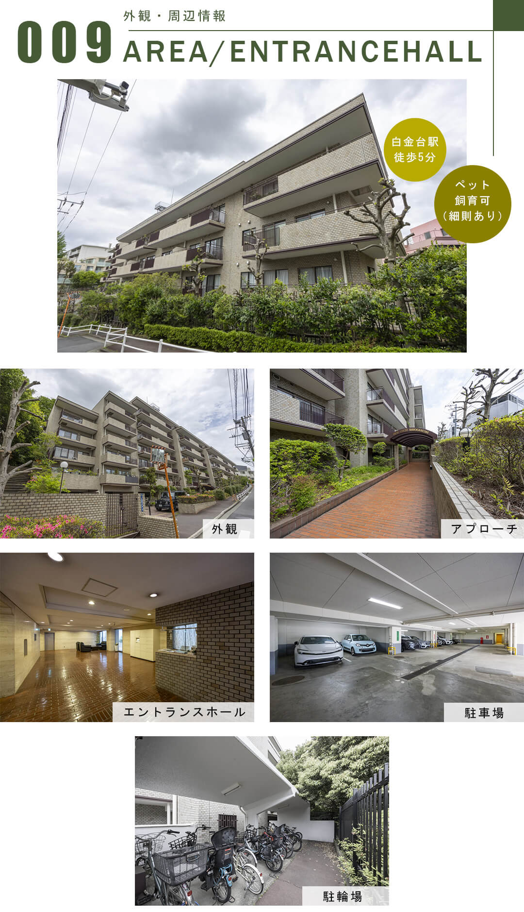 ハイクレスト白金台の外観・周辺情報