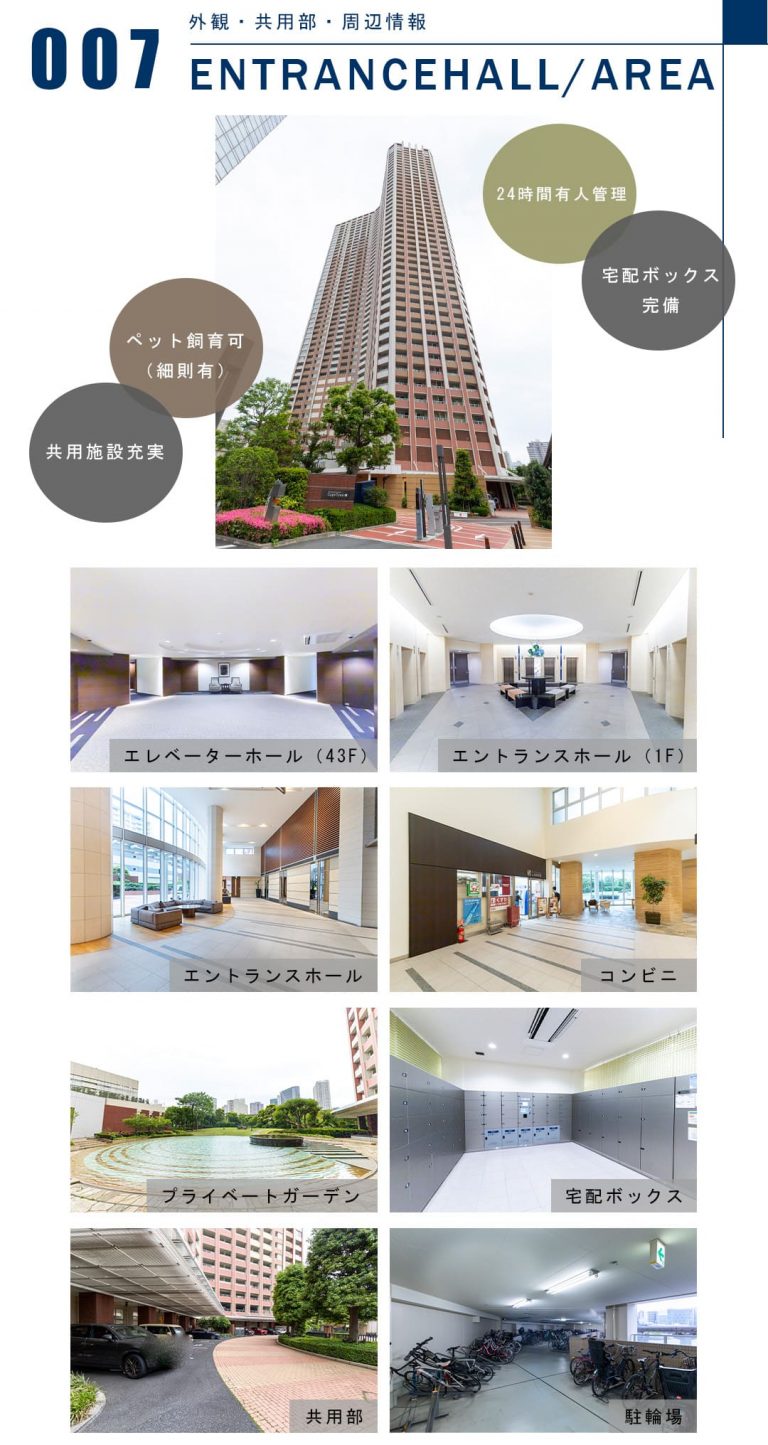 007外観,共用部,周辺情報,ENTRANCEHALL,AREA