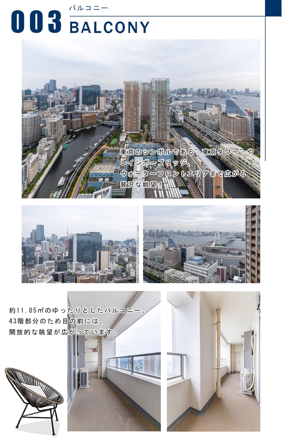003バルコニー,BALCONY
