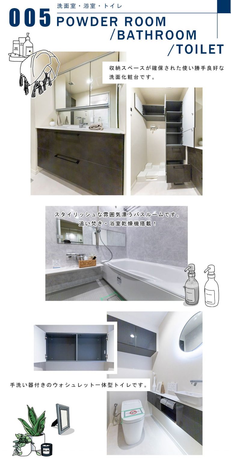 005洗面室,浴室,トイレ,POWDERROOOM,BATHROOM,TOILET