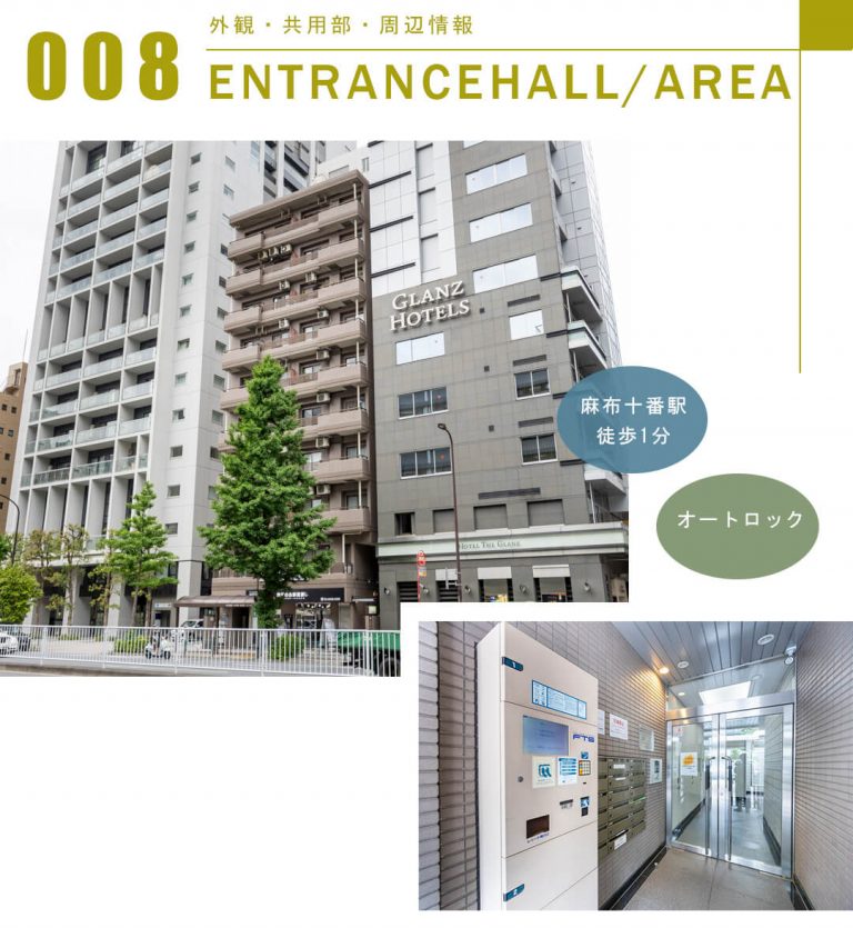 ローレル麻布十番の外観と共用部