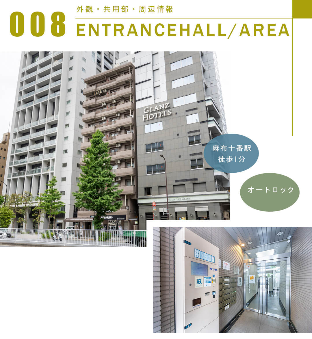 ローレル麻布十番の外観と共用部