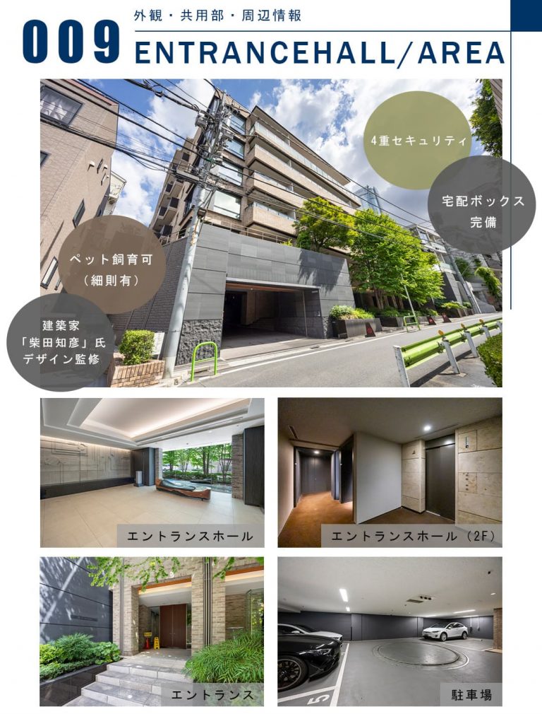 009外観,共用部,周辺情報,ENTRANCEHALL,AREA