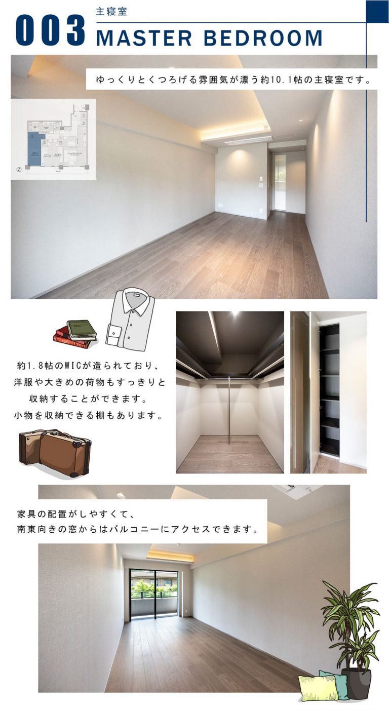 003主寝室,MASTERBEDROOM