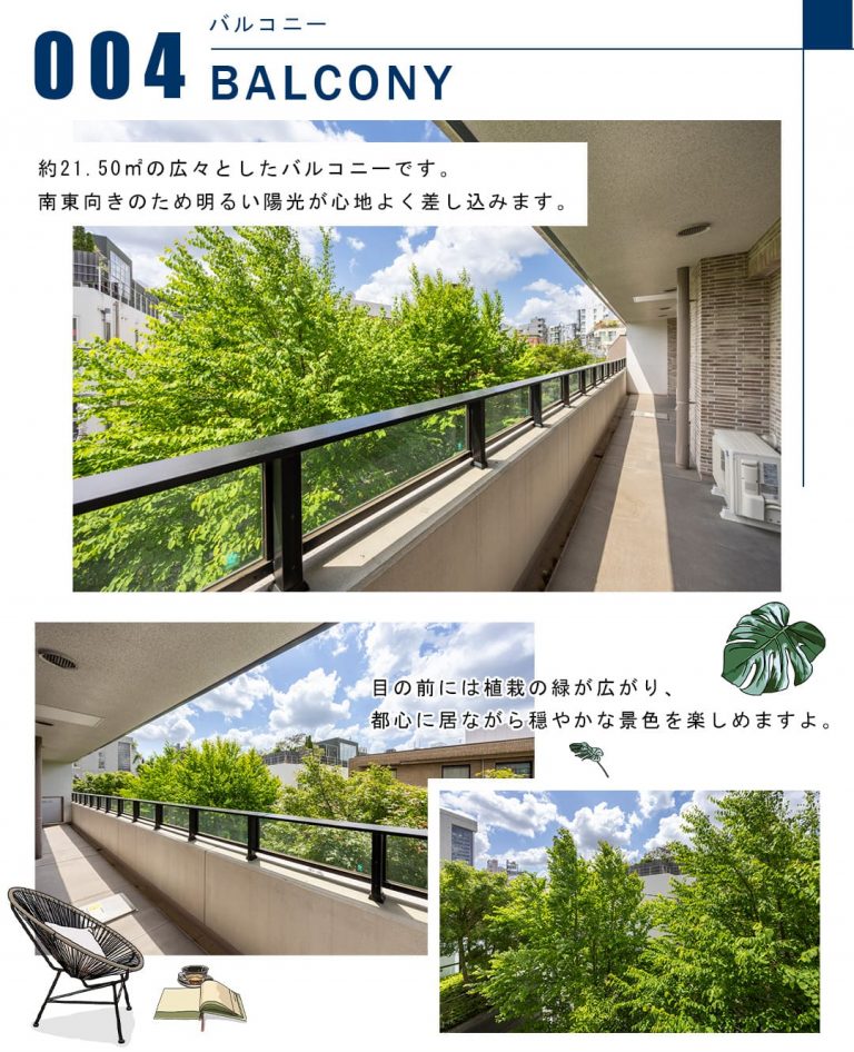 004バルコニー,BALCONY