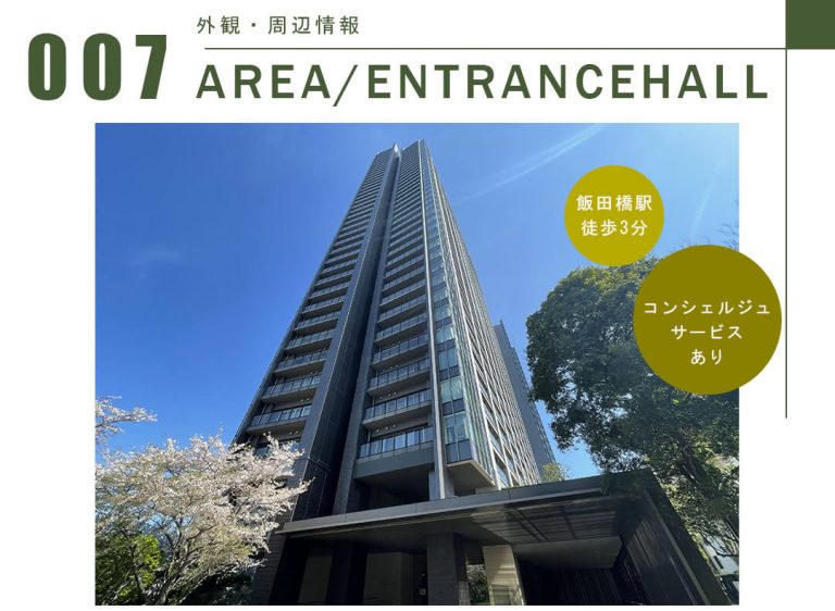 パークコート千代田富士見ザ・タワーの外観・周辺情報